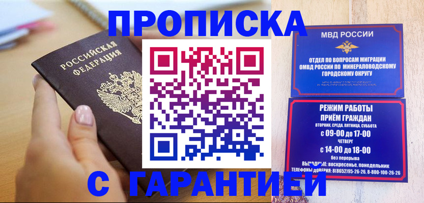 купить прописку в Тамбове
