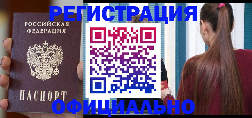 купить прописку в Тамбове